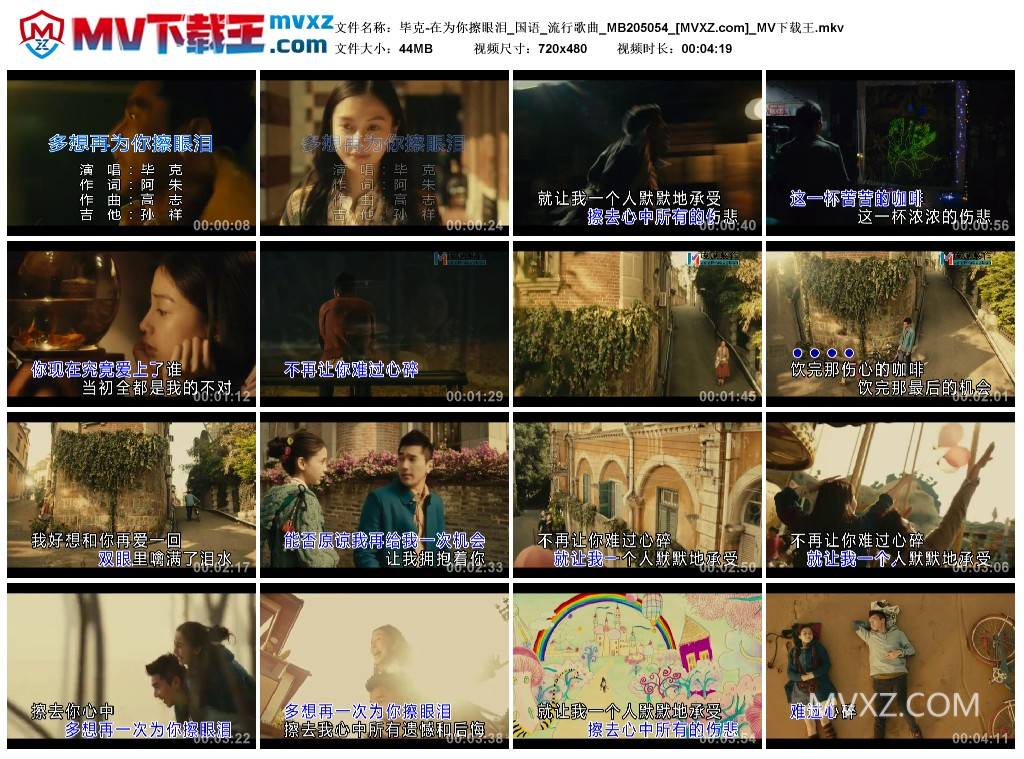 毕克-在为你擦眼泪_国语_流行歌曲_MB205054